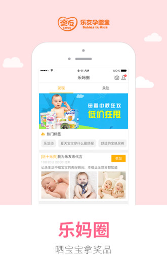 乐友APP