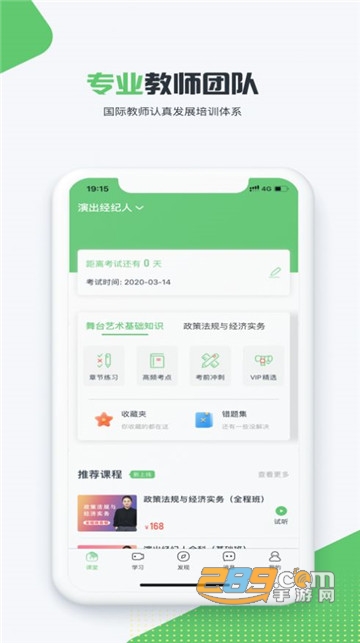 才士网校官方版appv3.0.3安卓版