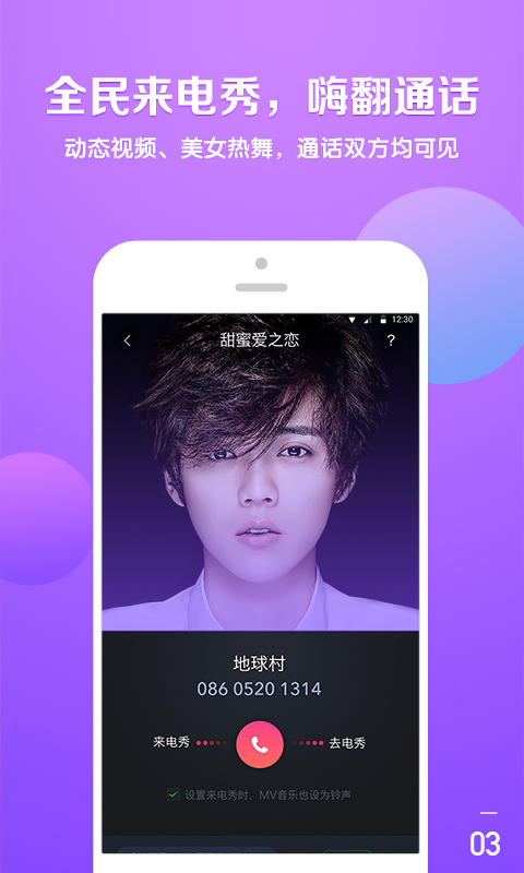 酷音铃声APP