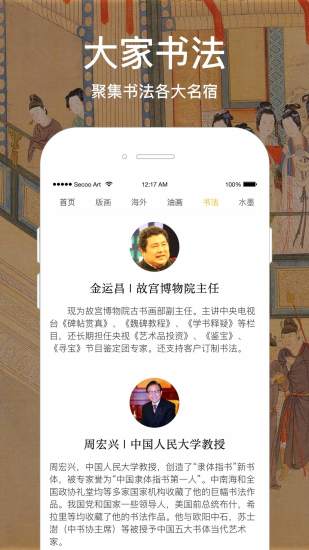 寺库艺术APP