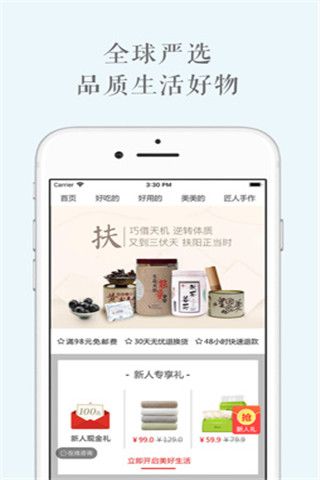 美好活法APP