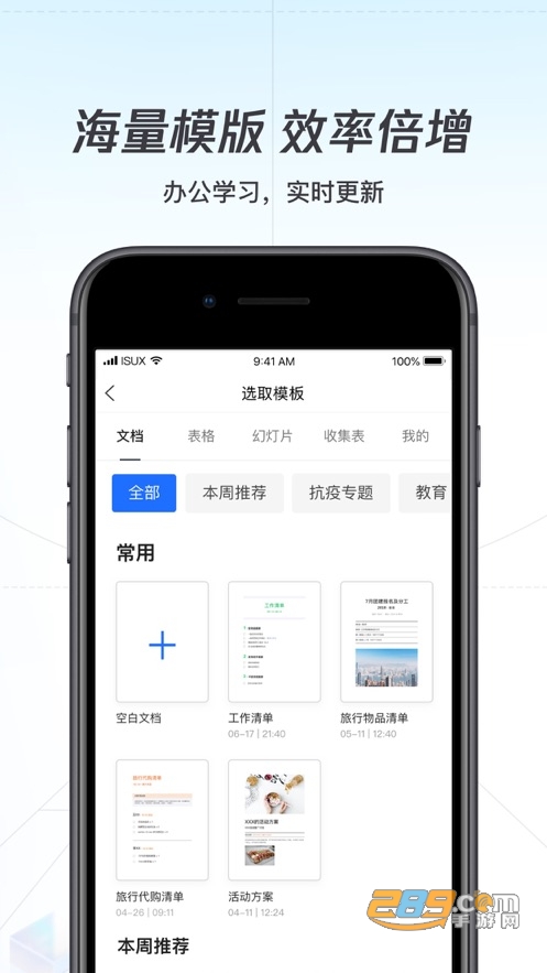 腾讯文档app免费会员服务版v2.3.0