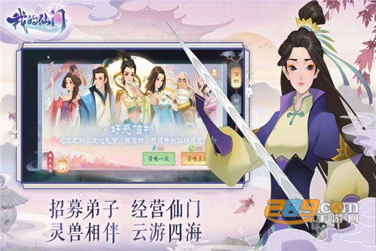 我的仙门官方版v1.0.0
