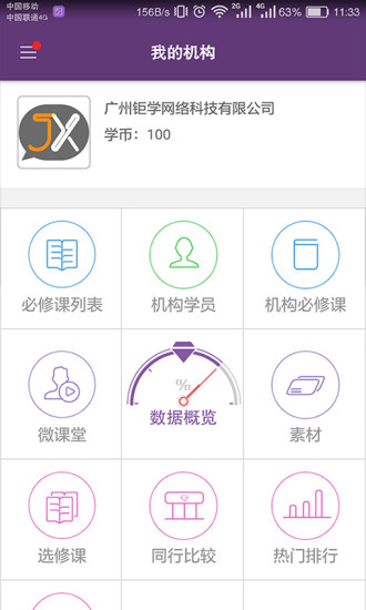 珠宝V课APP