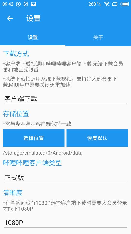哔哩下载工具APP