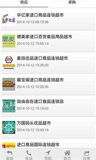 进口商品APP