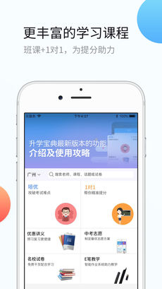 升学宝典APP