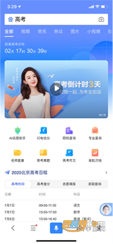 AI高考志愿助手官方版v12.0.1官方版