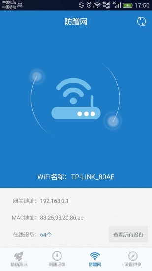 家庭宽带测速APP