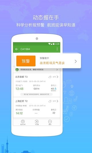 航旅纵横APP