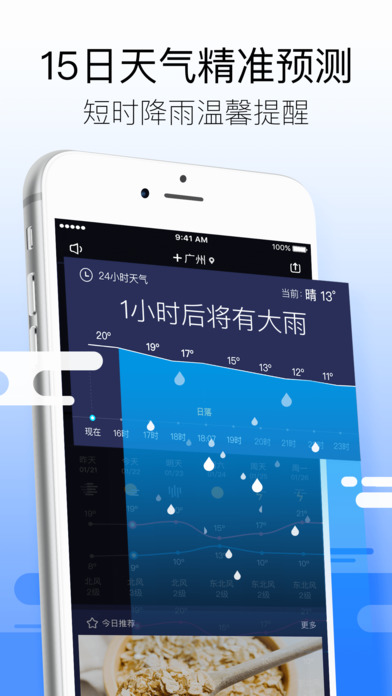 黄历天气APP