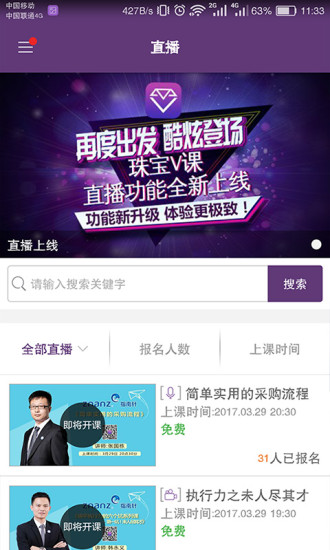 珠宝V课APP