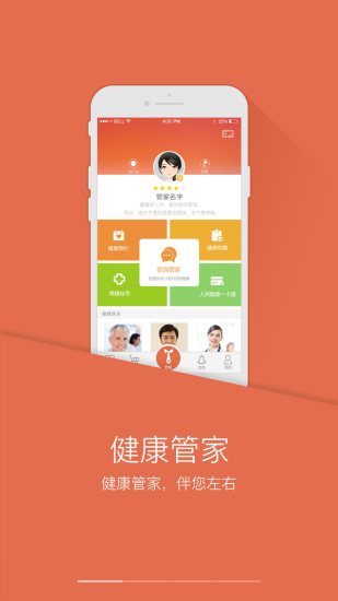 PICC人民健康APP