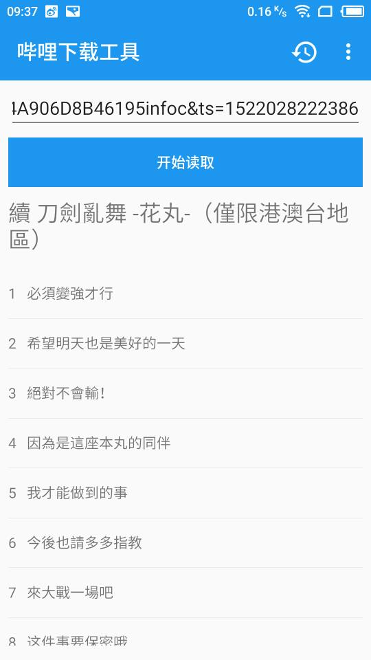 哔哩下载工具APP