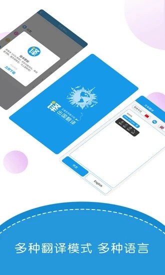 出国翻译君APP