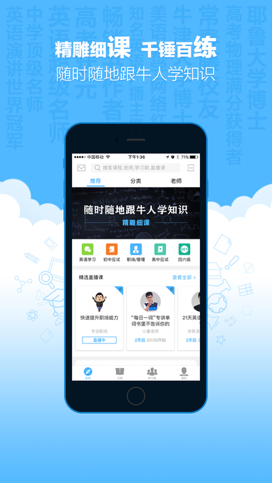 精雕细课APP