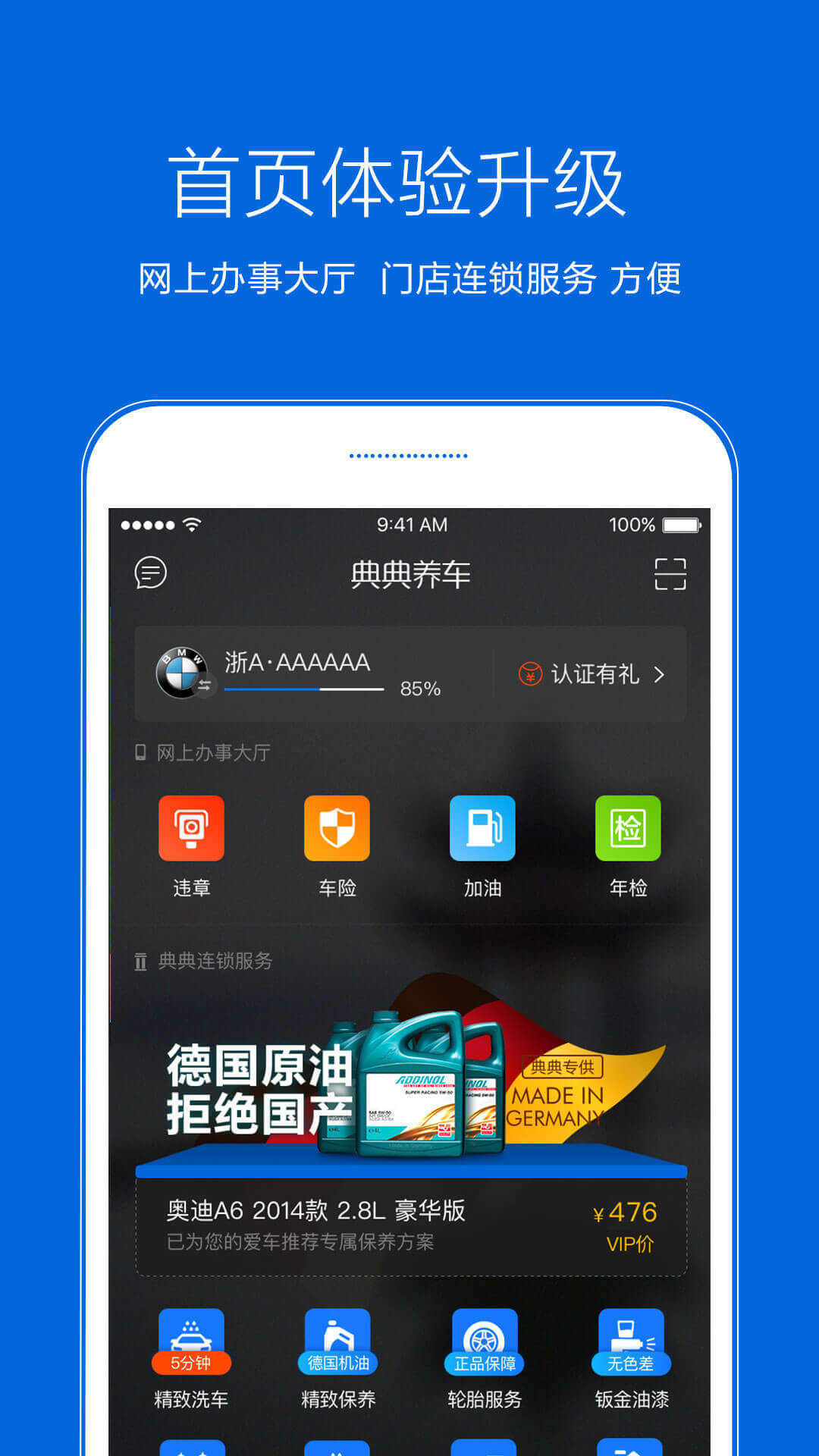 典典养车APP