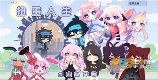 Gacha Club(扭蛋人生中文版破解版十八汉化)v1.1.4中文版