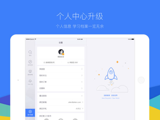 学堂在线 HDAPP