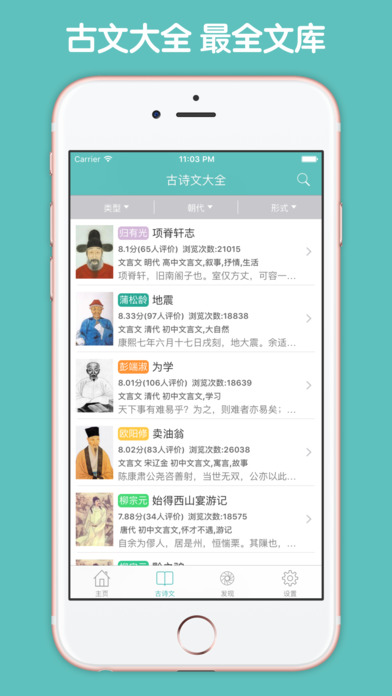 初中文言文阅读训练大全APP