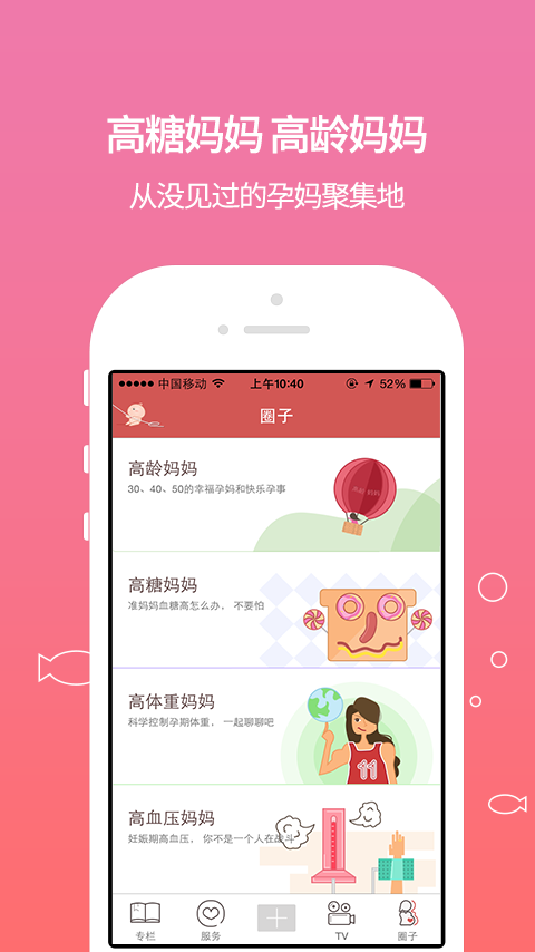 芝麻孕育APP