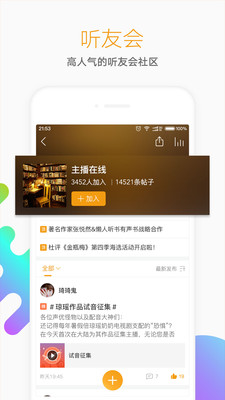 懒人听书APP