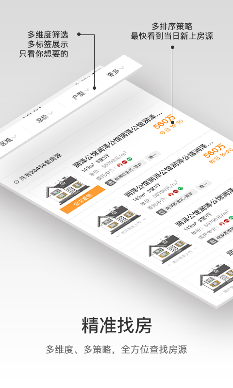 诸葛找房经纪人APP