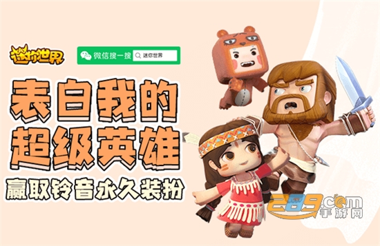 迷你世界皮肤修改版官方版2020年