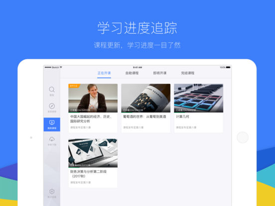 学堂在线 HDAPP