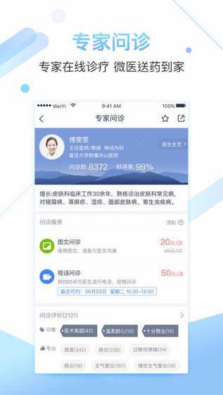 微医生APP