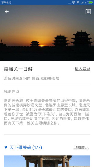 嘉峪关导游APP