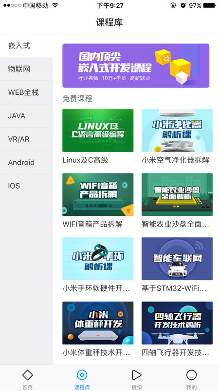 创客学院APP
