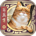 长安百万贯官方版v1.0