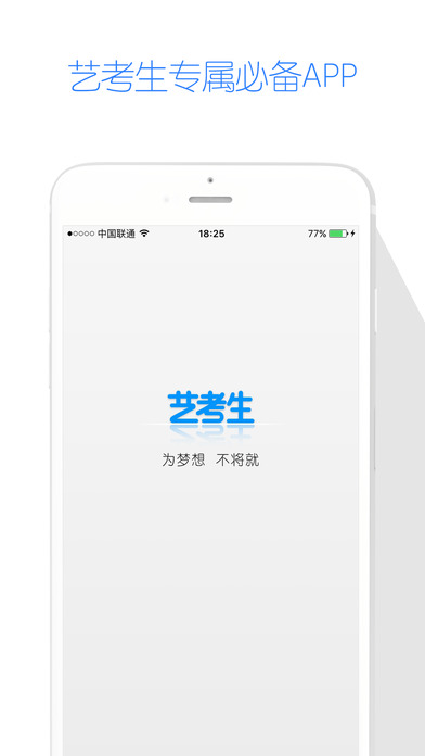艺考就过APP