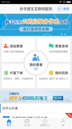 妙手医生 医生版APP