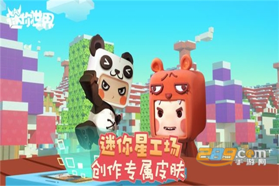 2020迷你世界最新版下载安装 2020迷你世界最新版下载安装