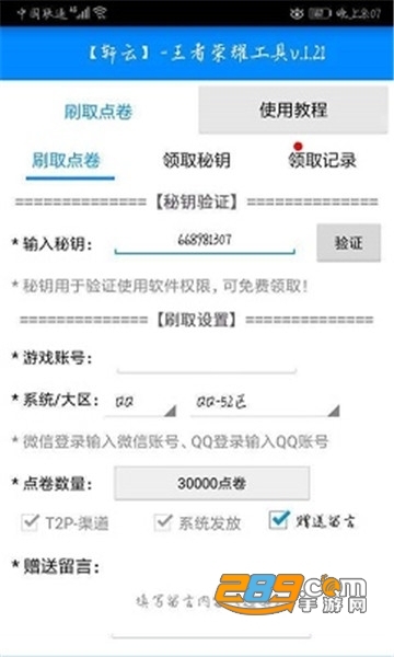 轩云软件王者荣耀3万点券113版本