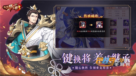 放开那三国3内测版官方最新版v1.0.官方版