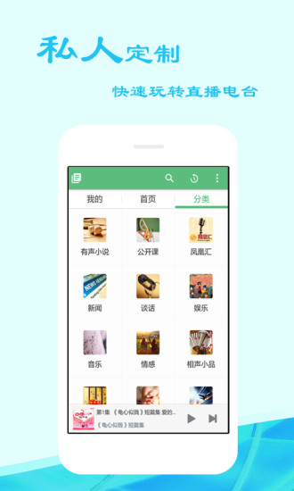 好听FMAPP