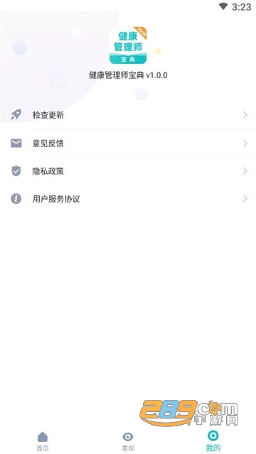 健康管理师宝典官方版v1.0.0安卓版