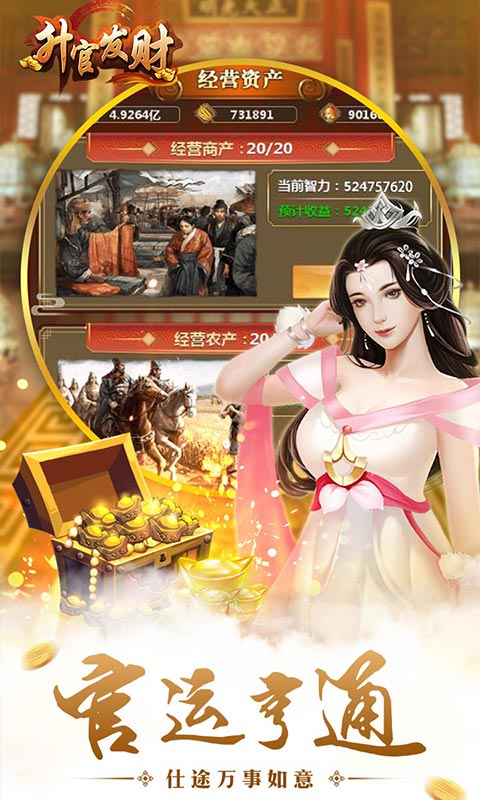 升官发财 BT版