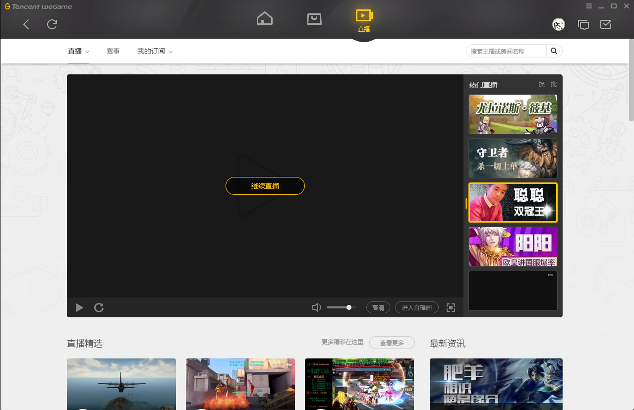 WeGame游戏平台APP