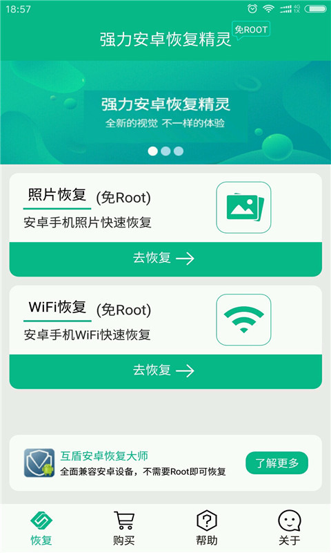 强力数据恢复精灵APP