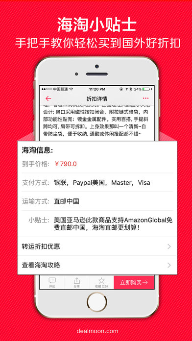 北美省钱快报APP