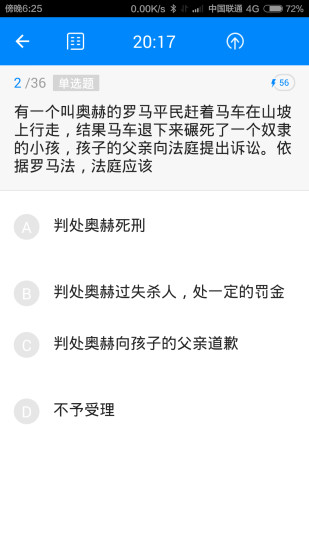 公务员考试APP