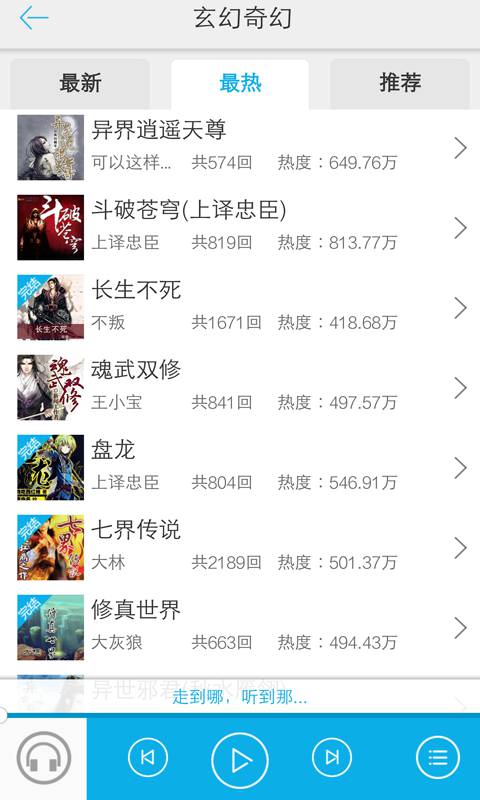 天寒听书APP