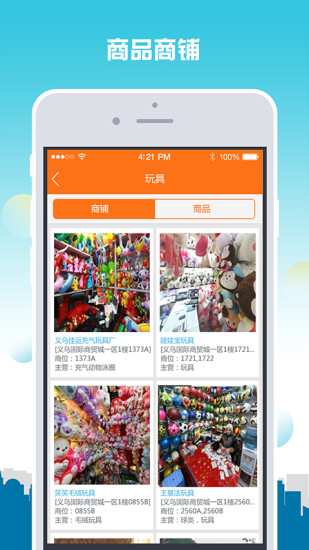 义乌购APP