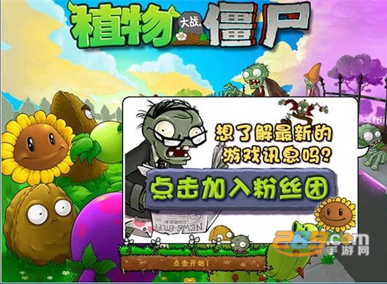 植物大战僵尸2021年度版v1.0.103安卓最新版