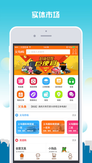 义乌购APP