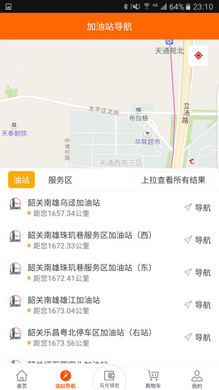加油广东APP